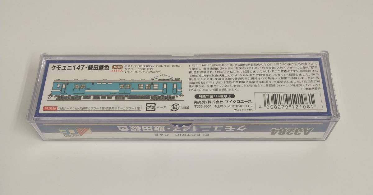 マイクロエース Nゲージ クモユニ147・飯田線色 A3284 鉄道模型 電車 MICRO ACE】 A3284 クモユニ147・飯田線色 - 仙台模型